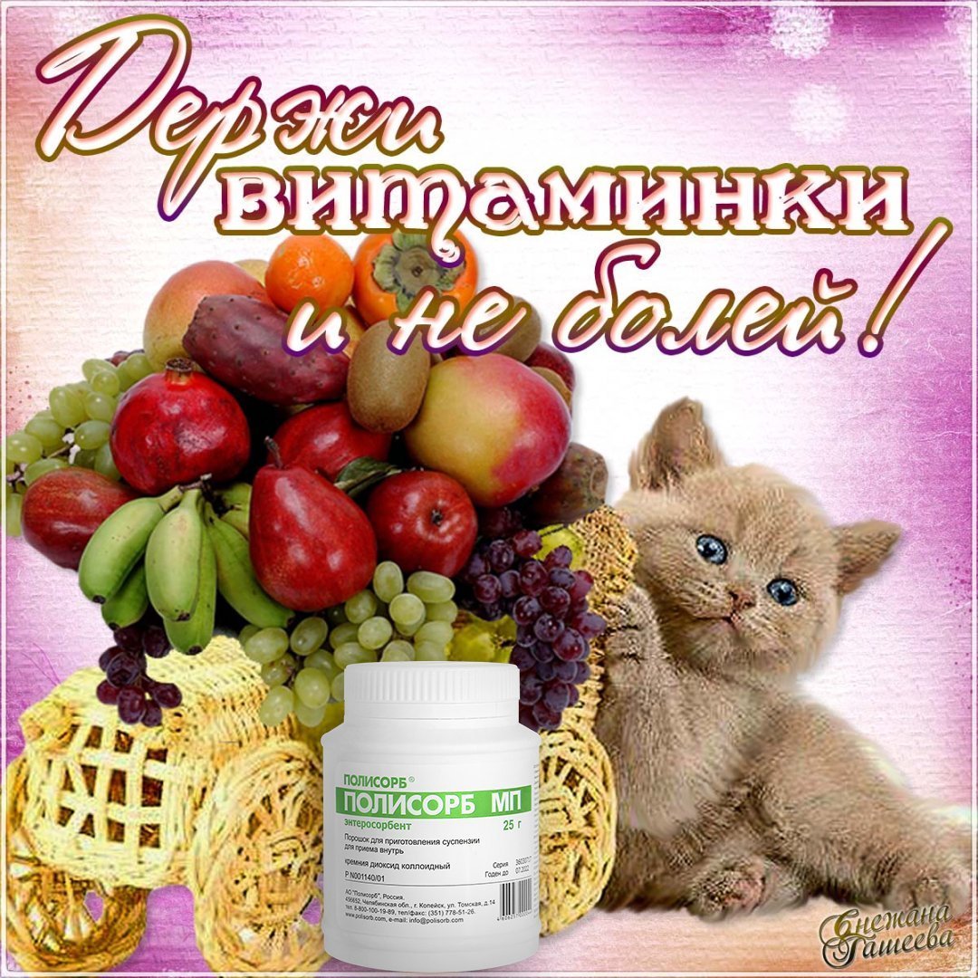 Поправляйся картинки