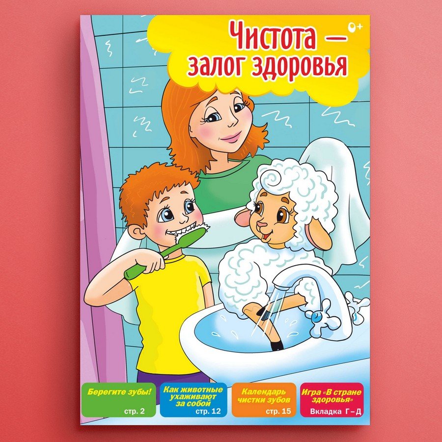 Чистота залог здоровья