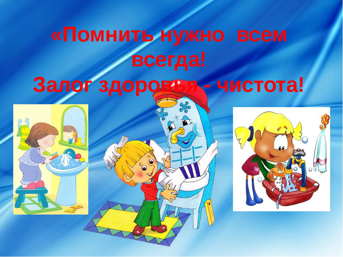 Гигиена для детей