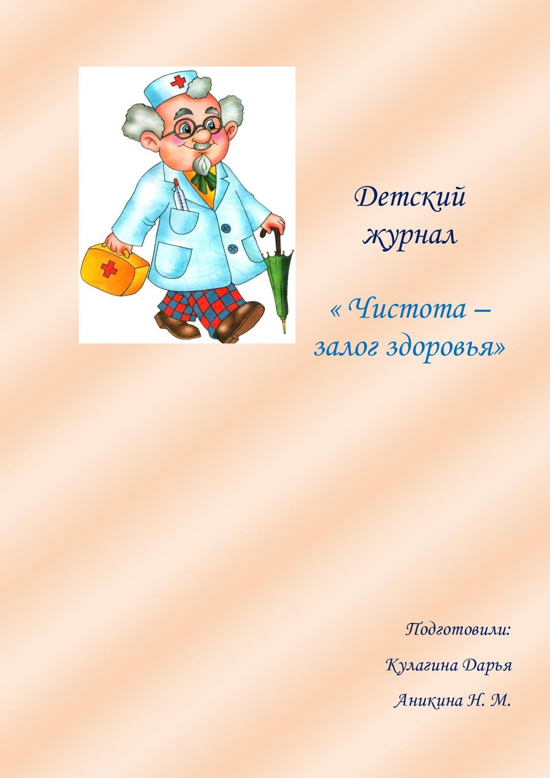 Чистота залог здоровья