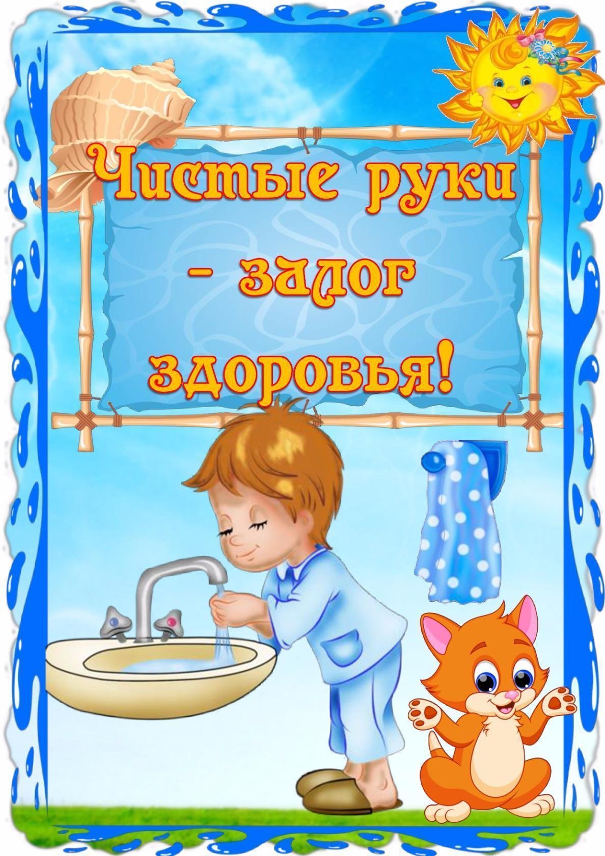 Раскраска умывание для детей