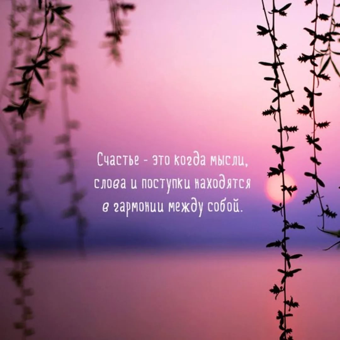 Цитаты про счастье