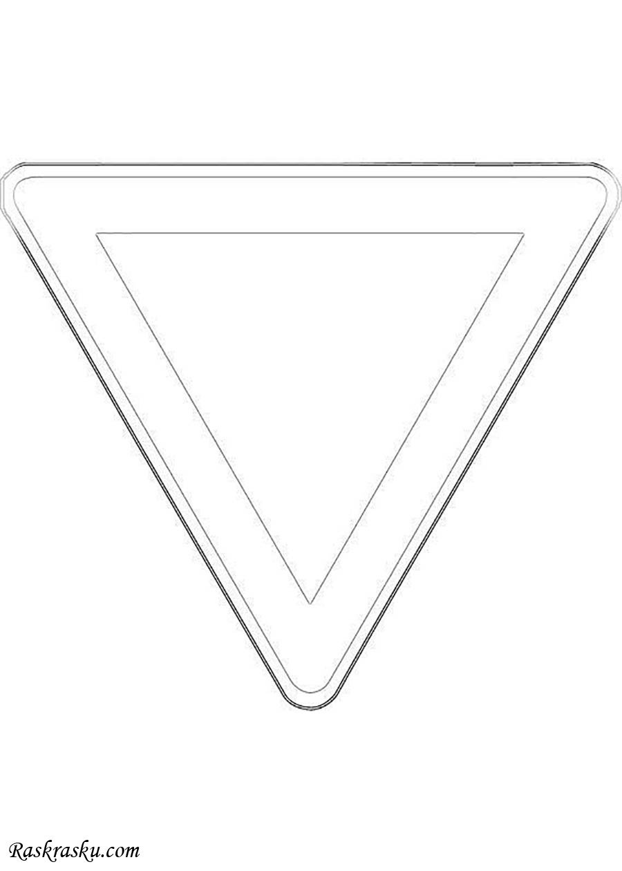 Дорожный знак "Уступи дорогу"