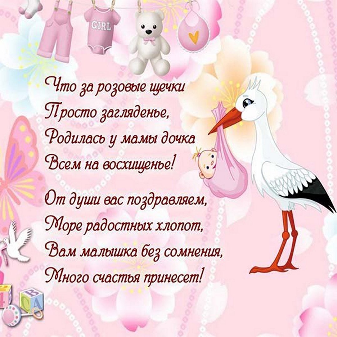 С рождением доченьки