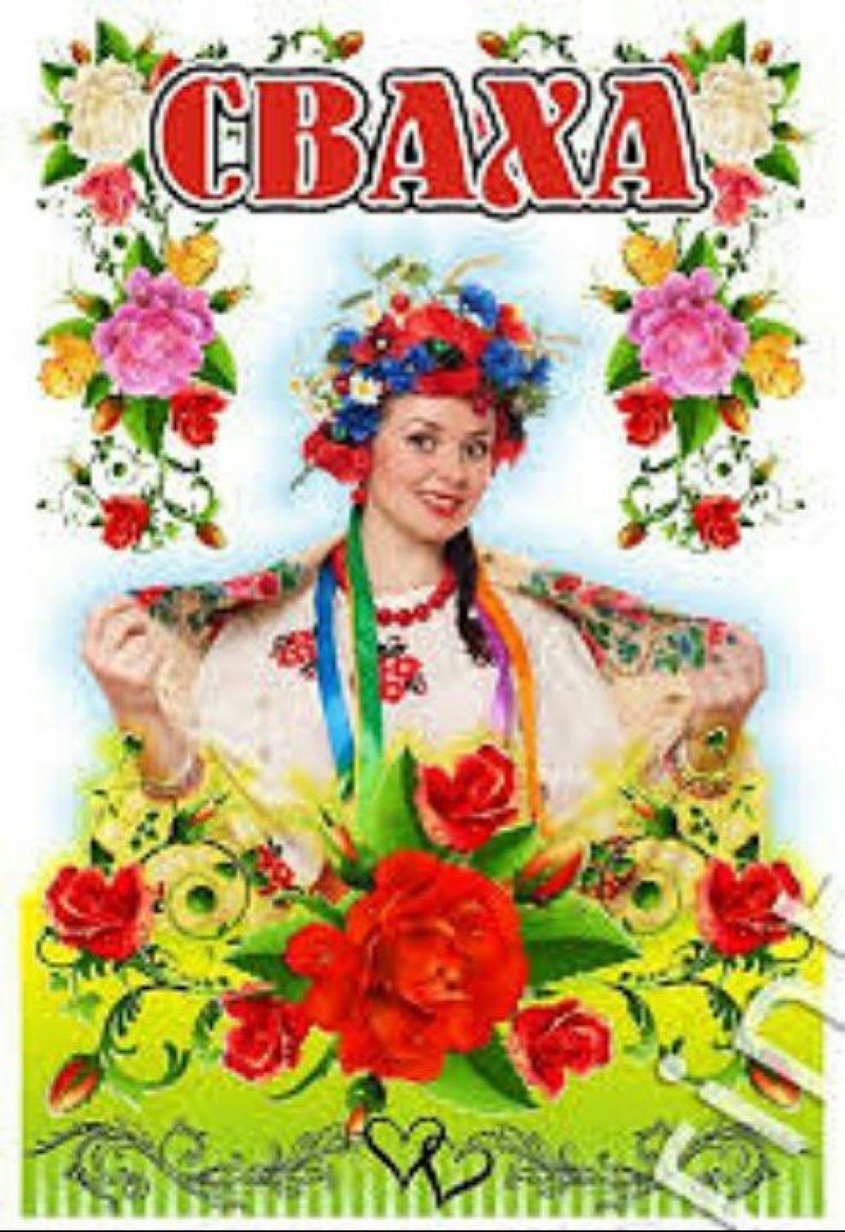 Поздравления с днем рождения Подпу