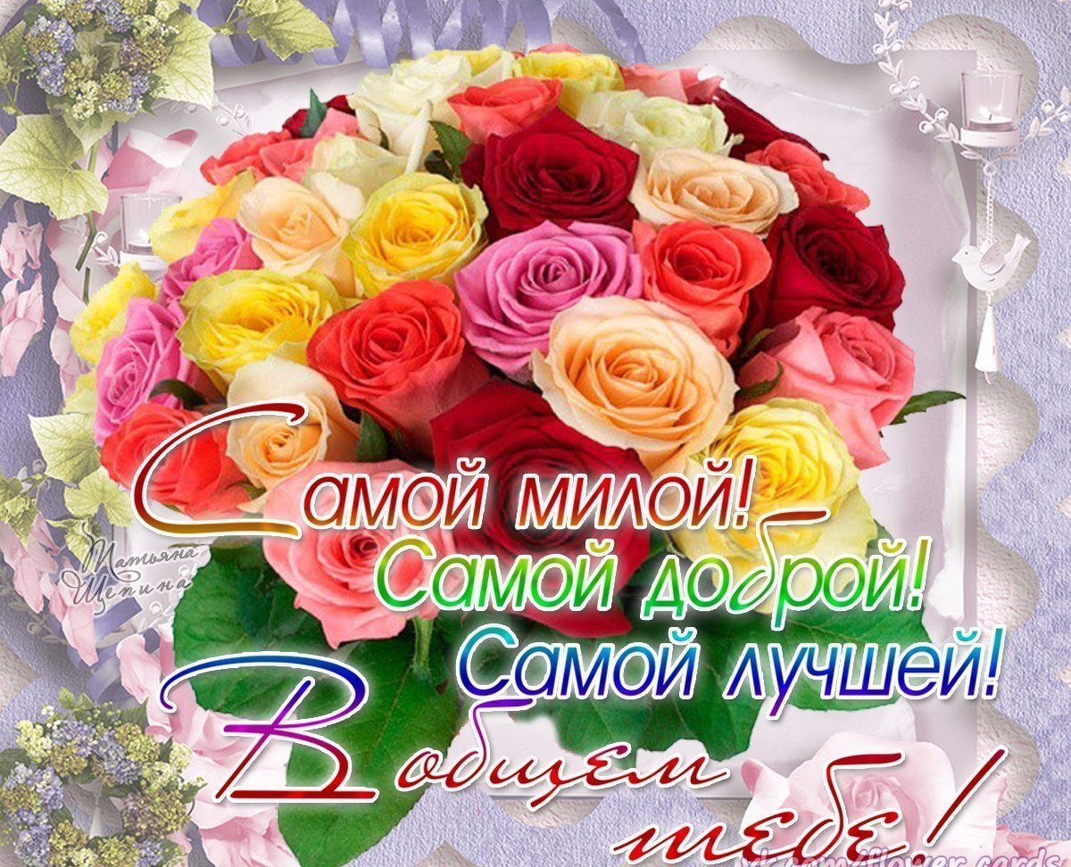 Поздравления с днём рождения