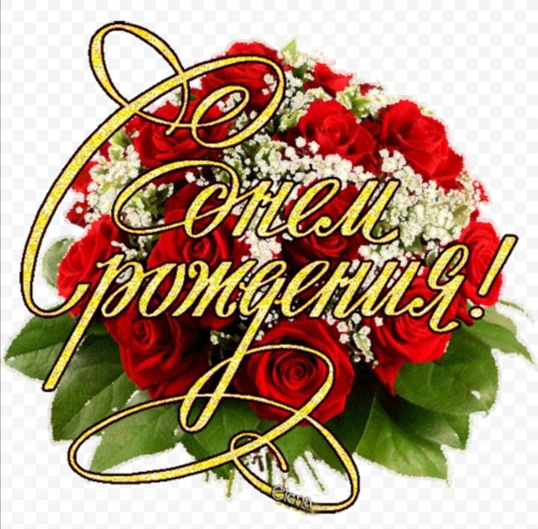 Поздравления с днём рождения свахе