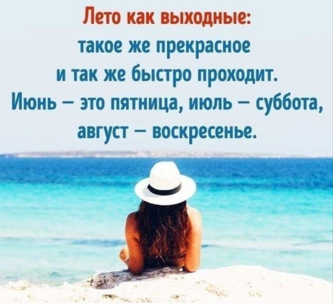 Статусы про лето