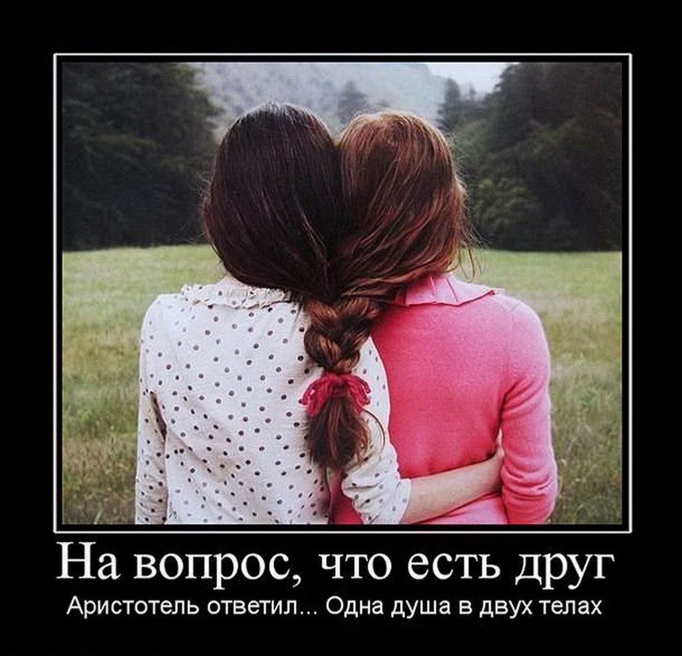 Настоящая Дружба