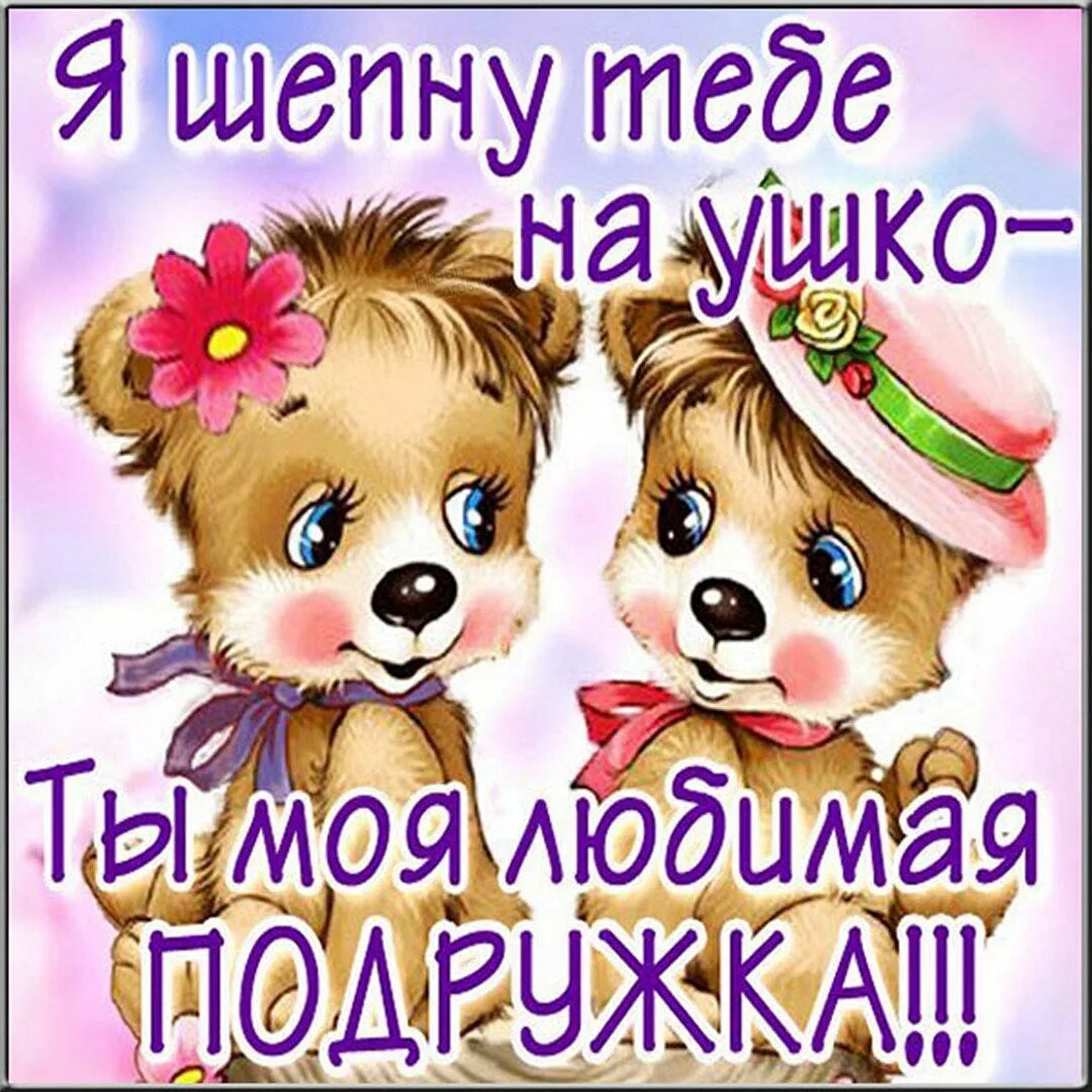 Подруги картинки