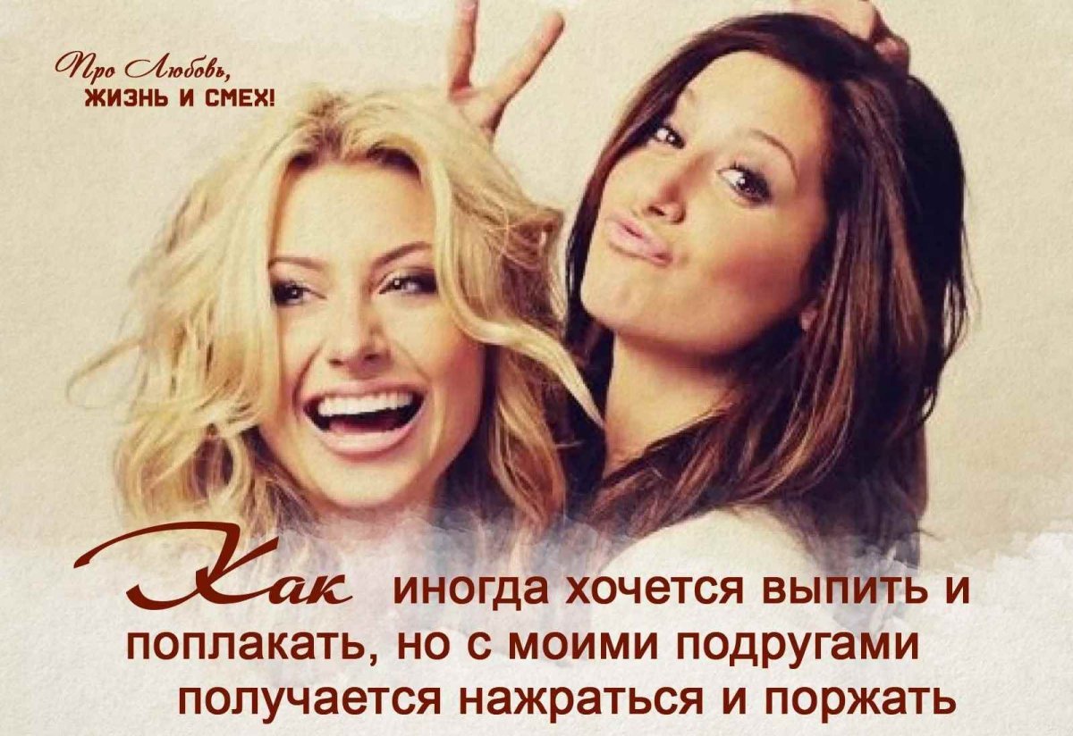 Лучшие подруги статусы