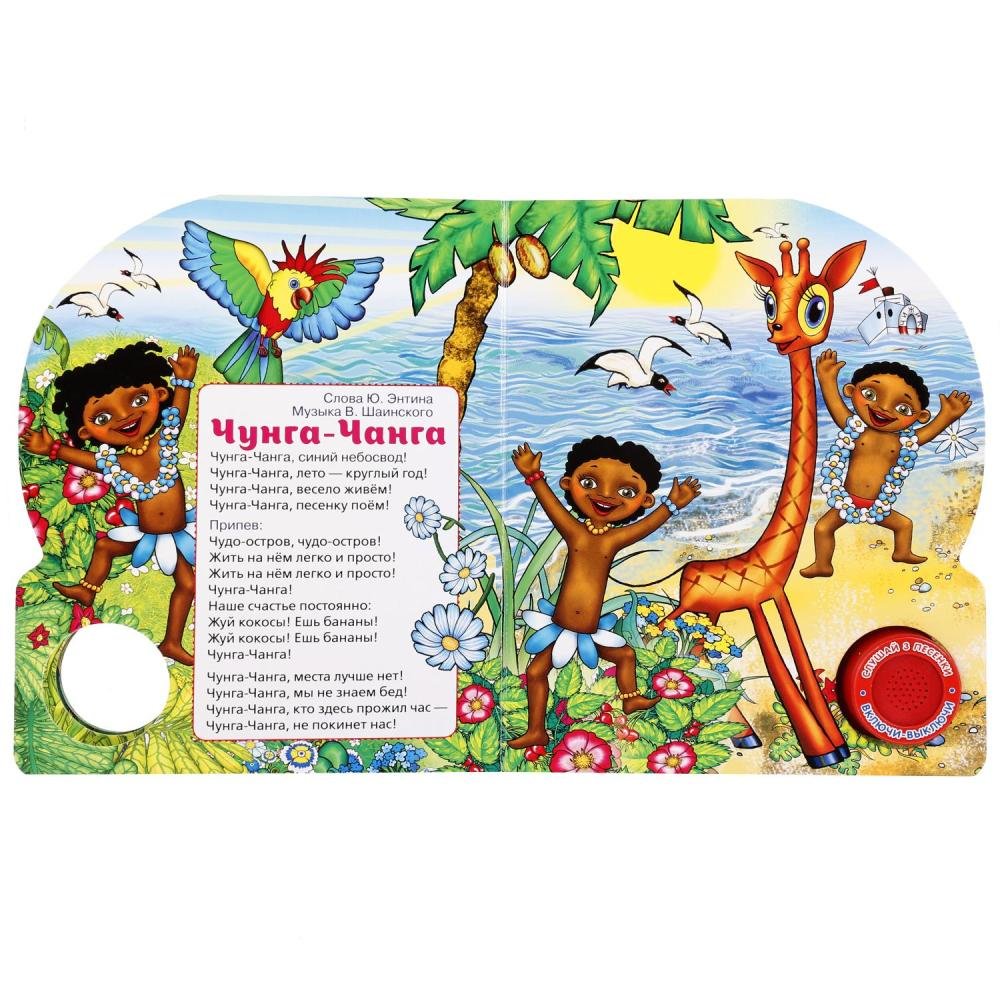 Чунга Чанга ремикс