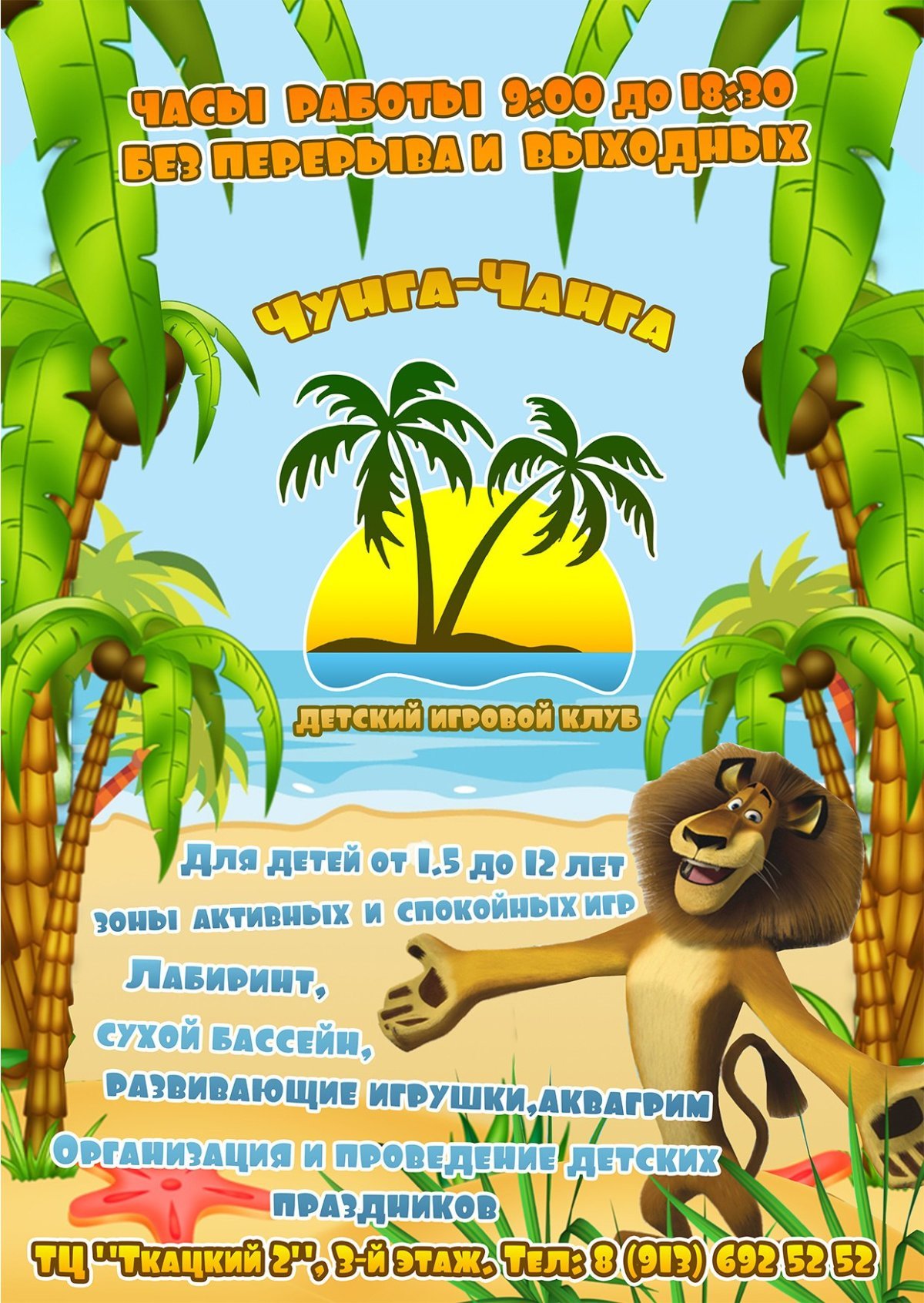 Чунга-Чанга мультфильм