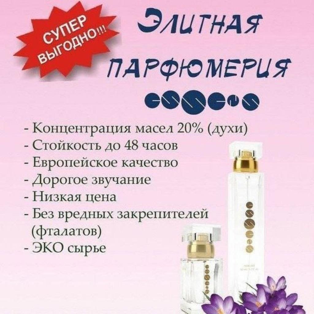 Эссенс духи реклама