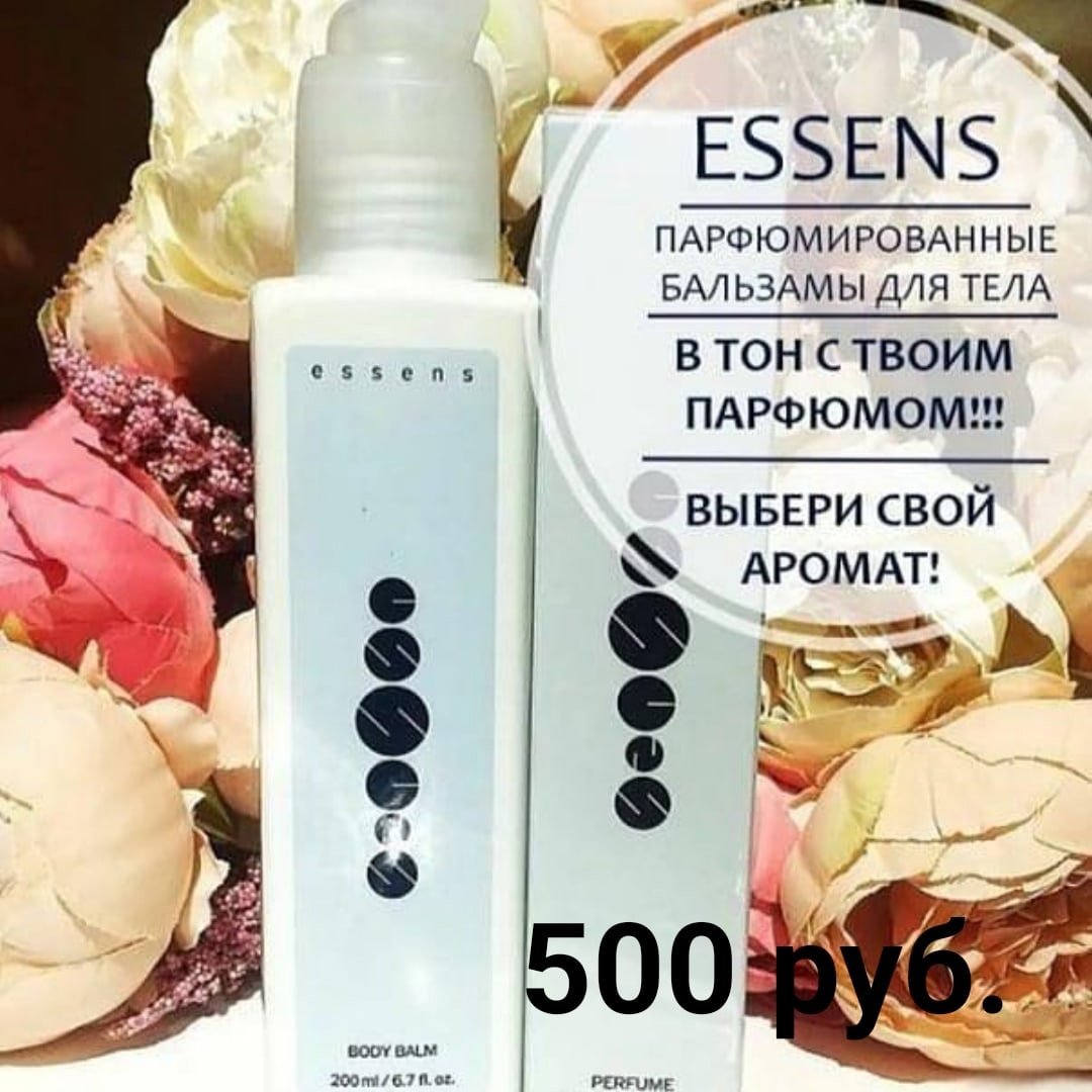 Буклет Эссенс косметика-Парфюм