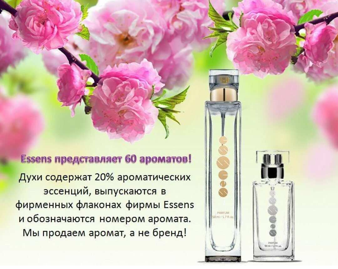 Продукция Эссенс