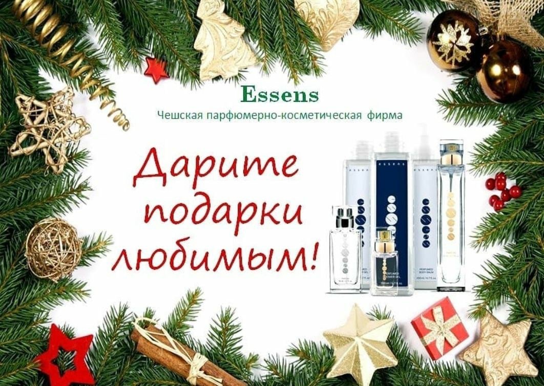 Парные ароматы для для духов нее и него Essens