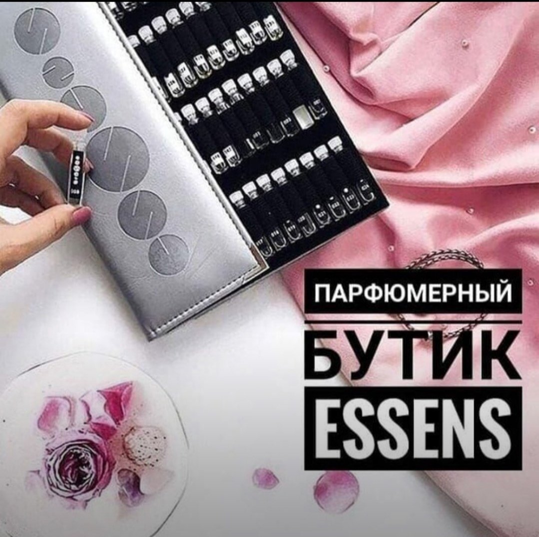 Приглашаю на аромадегустацию Эссенс