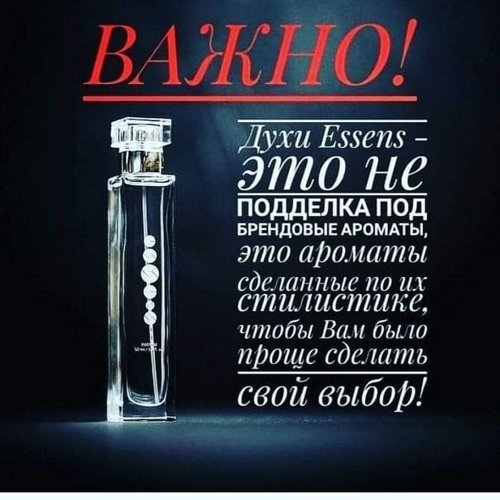 Духи Эссенс Чехия