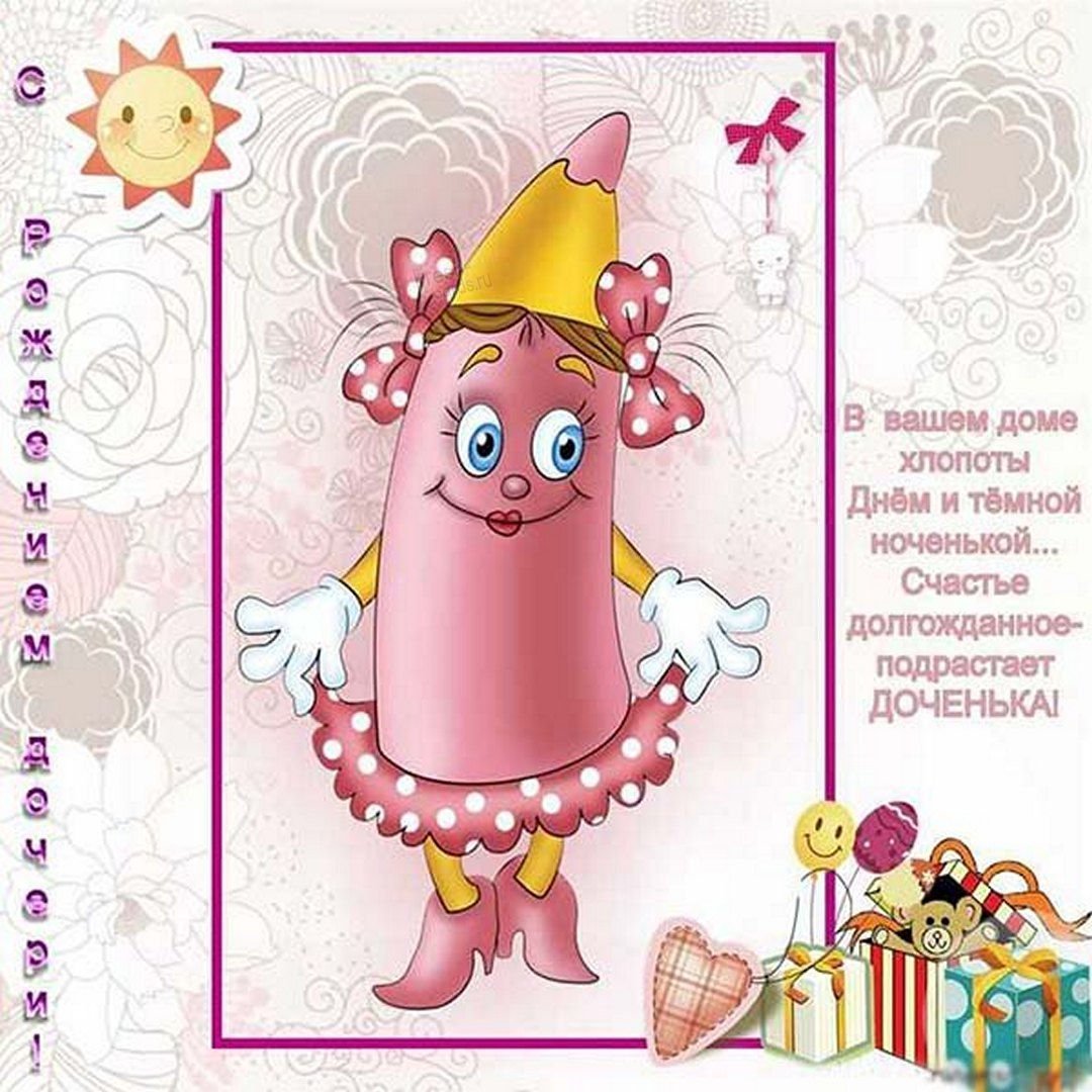 С днём рождения доченьки для мамы