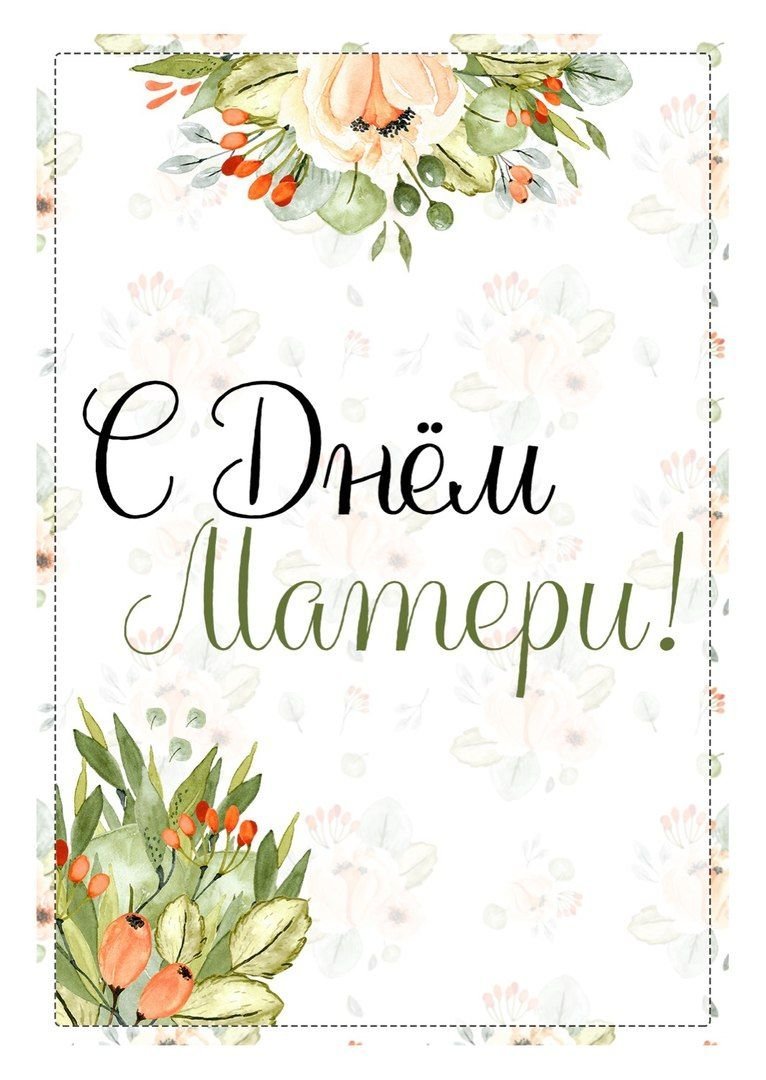 День матери обложка
