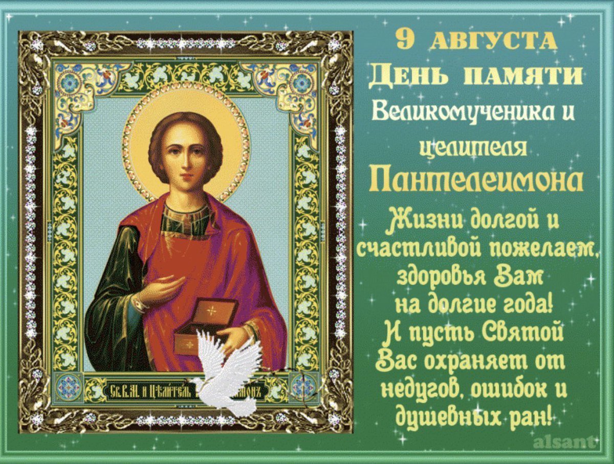Святой великомученик Пантелеимон