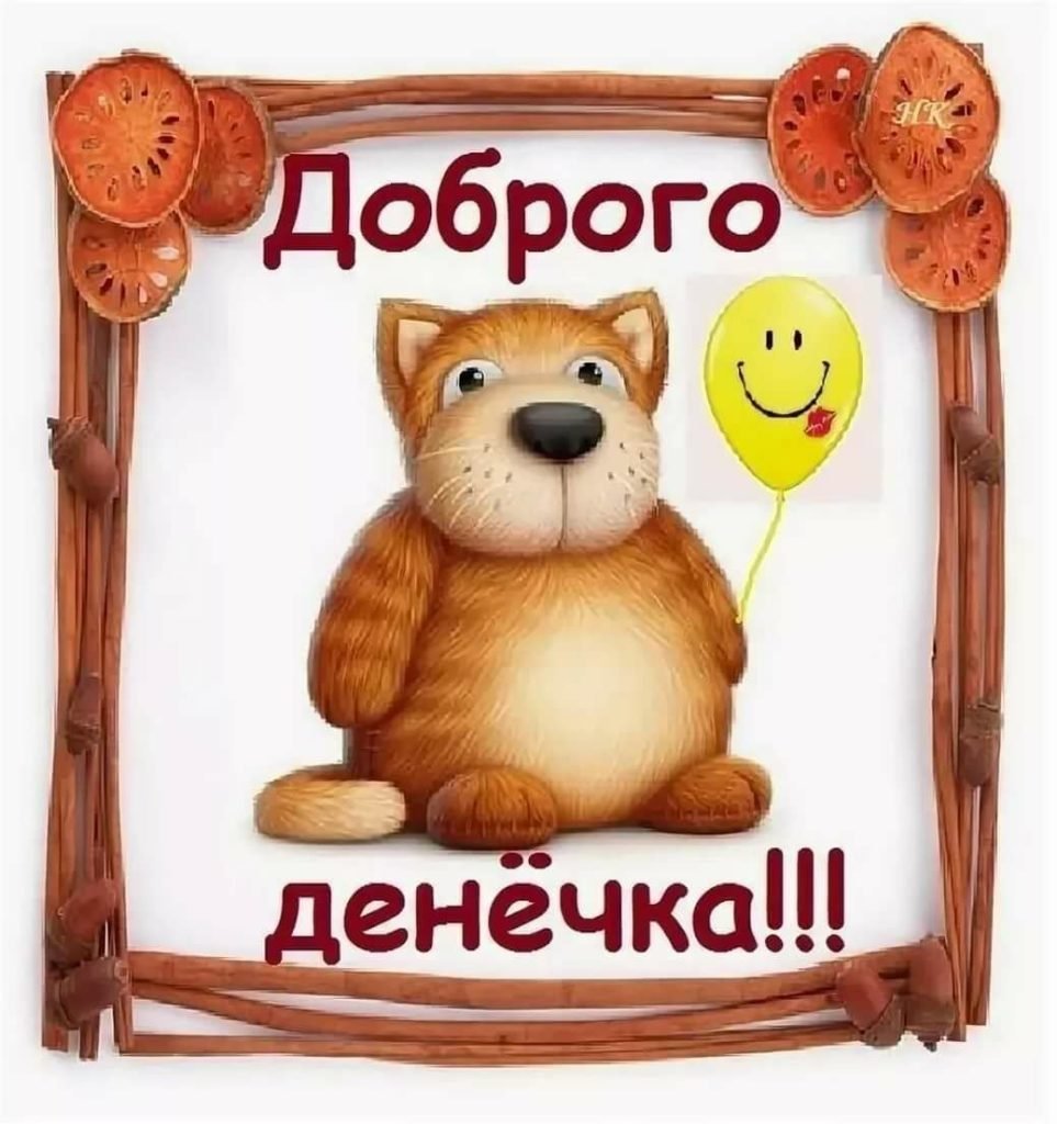 Хороший день