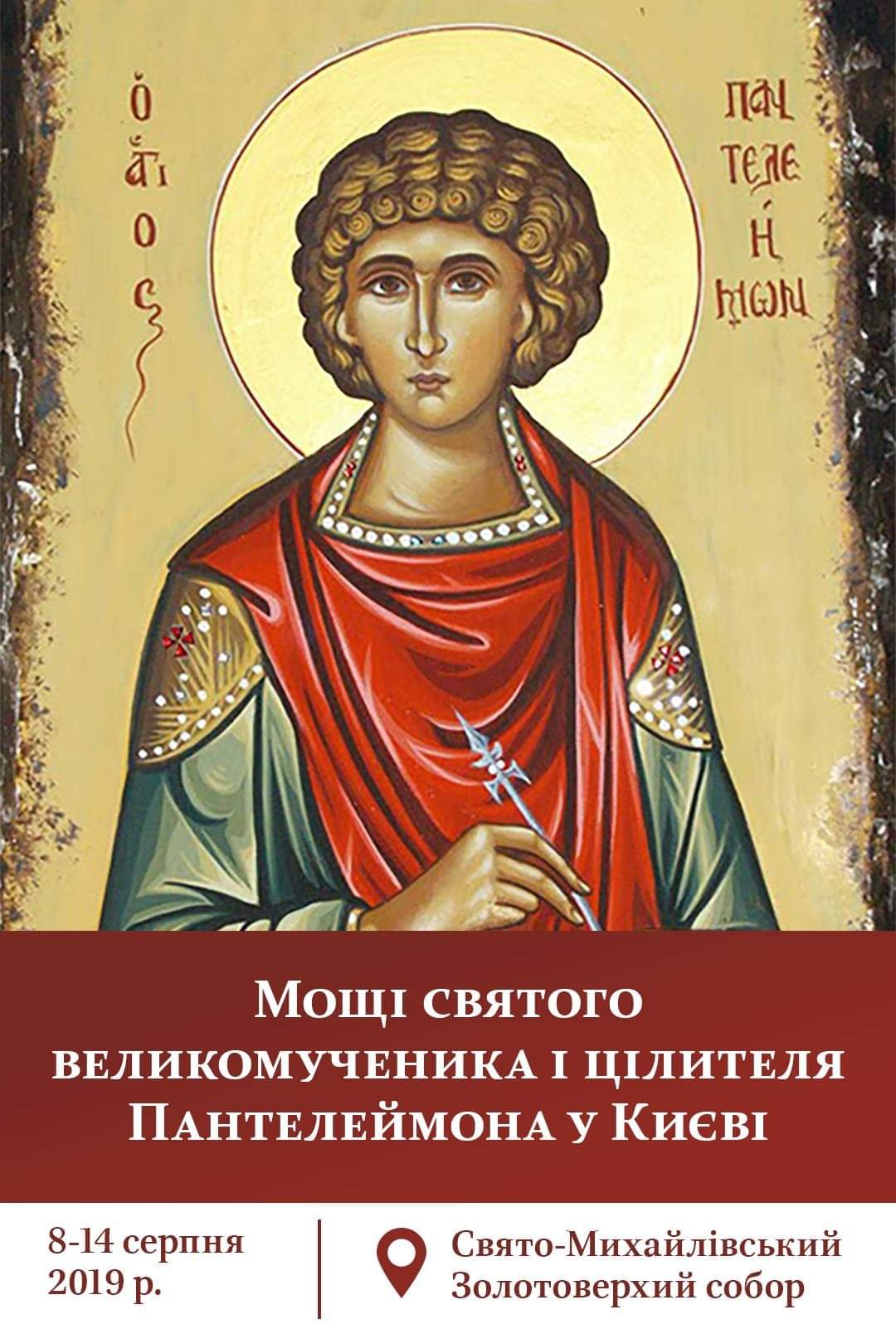 Великомученик Пантелеимон древняя икона