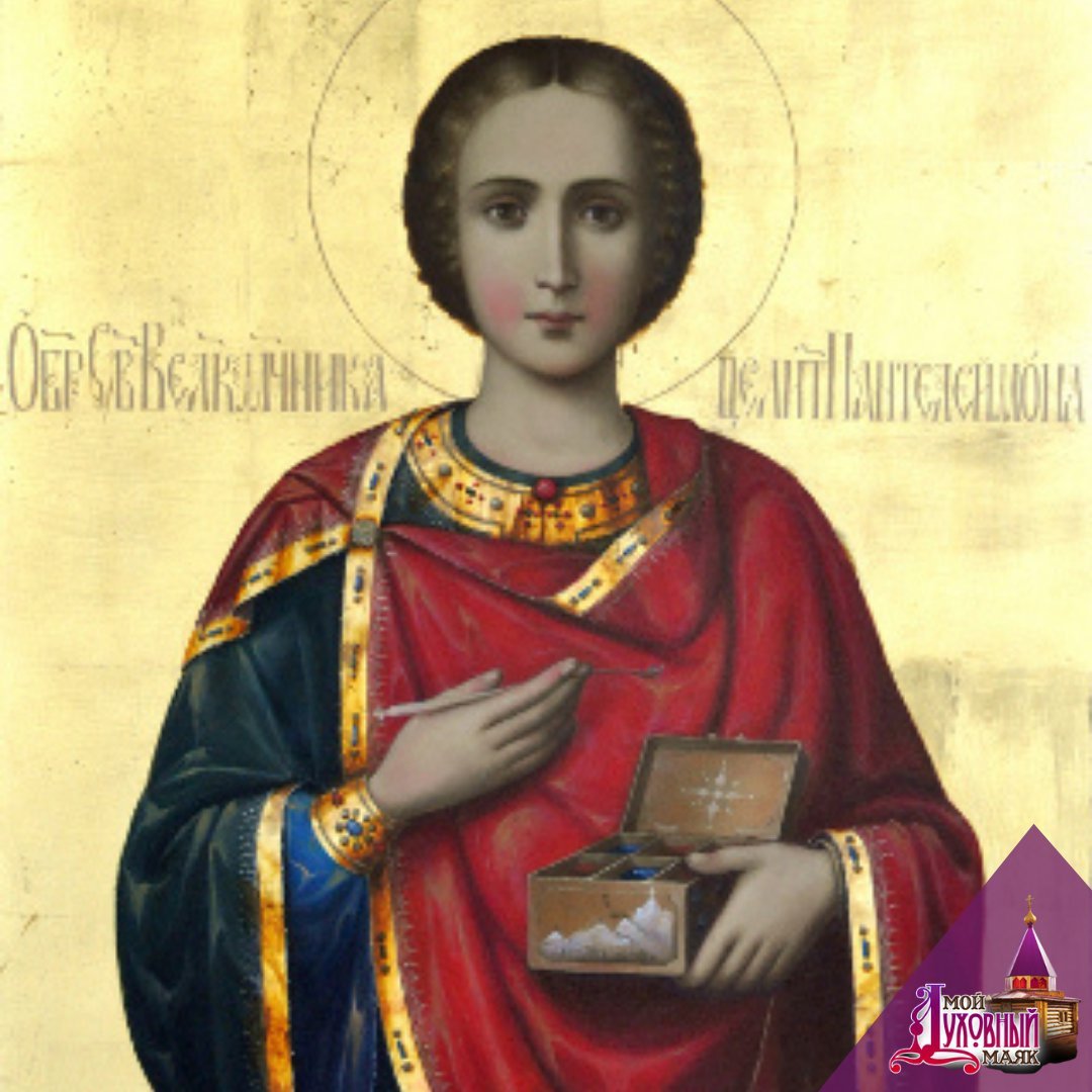 Святой целитель Пантелеймон