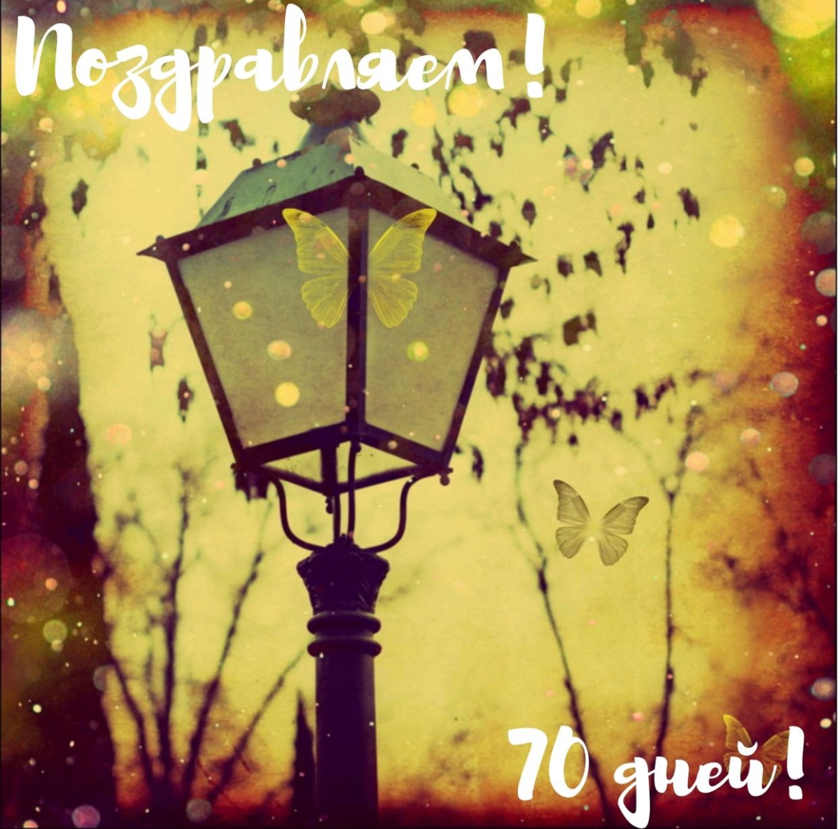 Сказочные уличные фонари