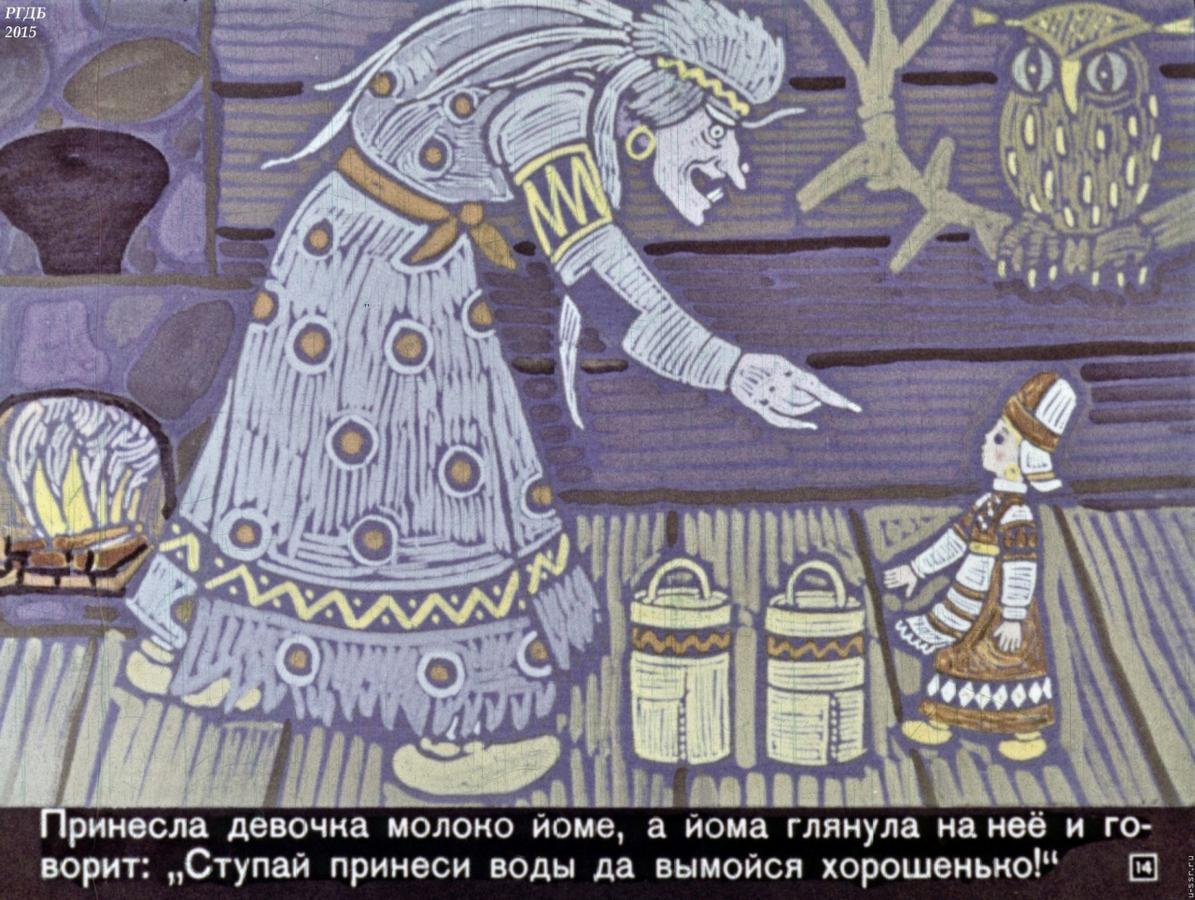 Герои Коми сказок баба ёма