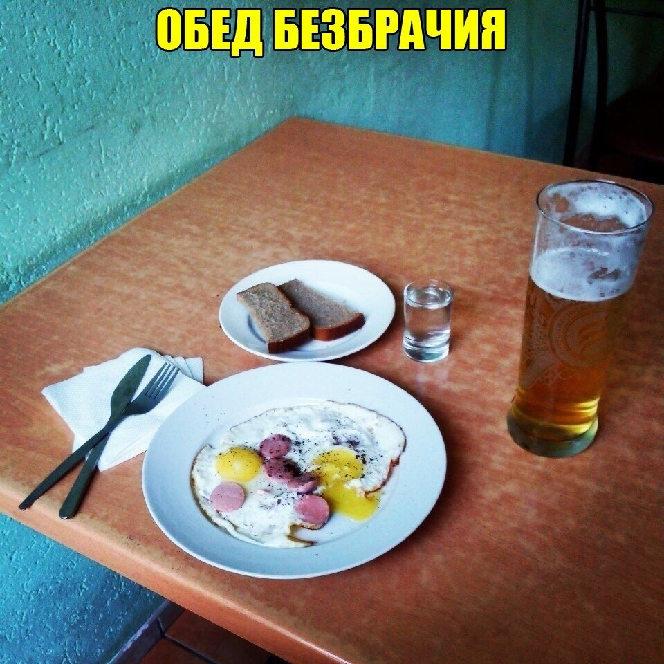 Обед безбрачия