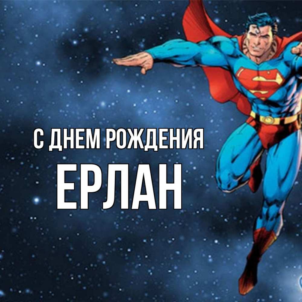 С днём рождения фёдор картинки ребенку