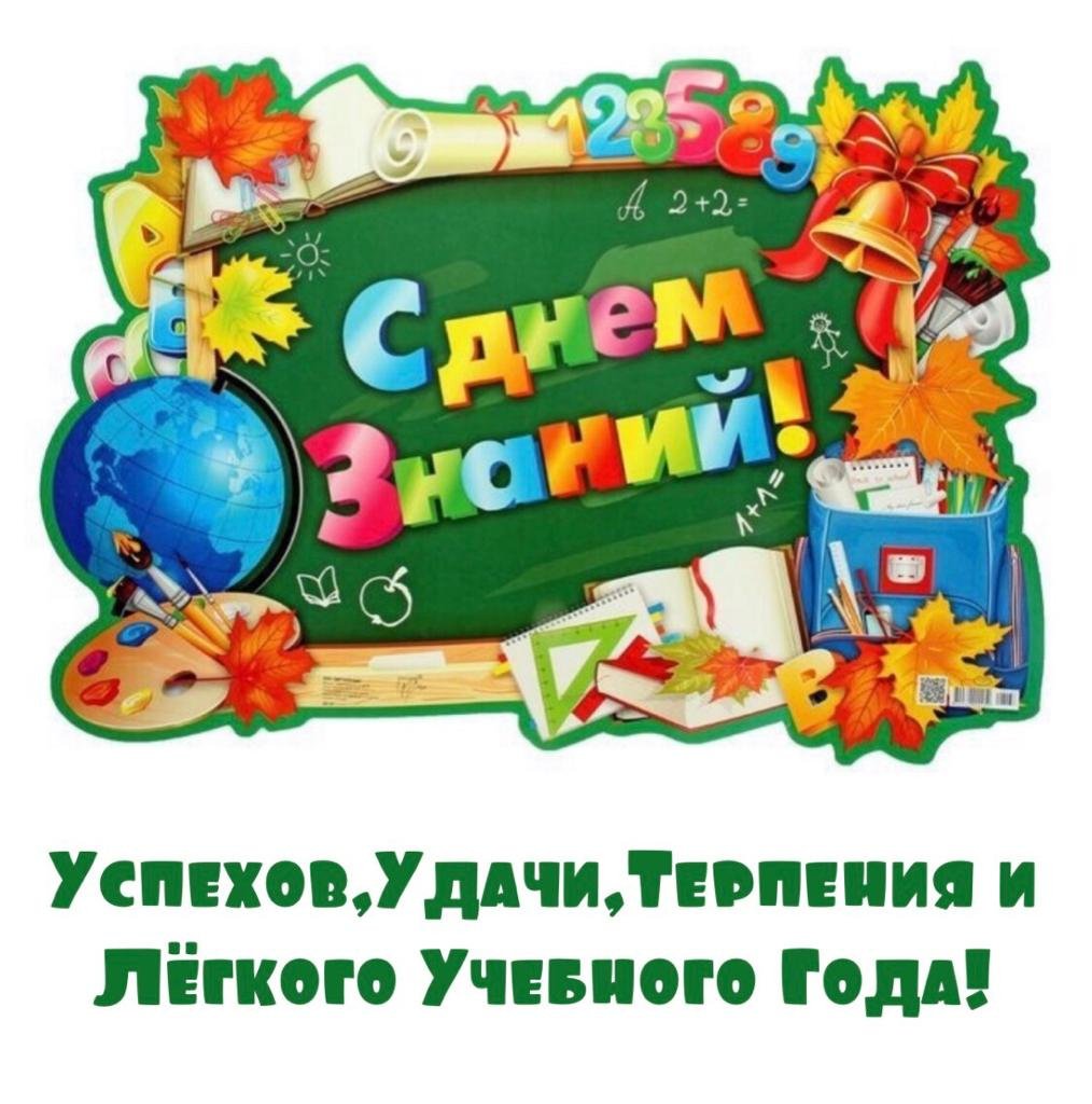 День знаний