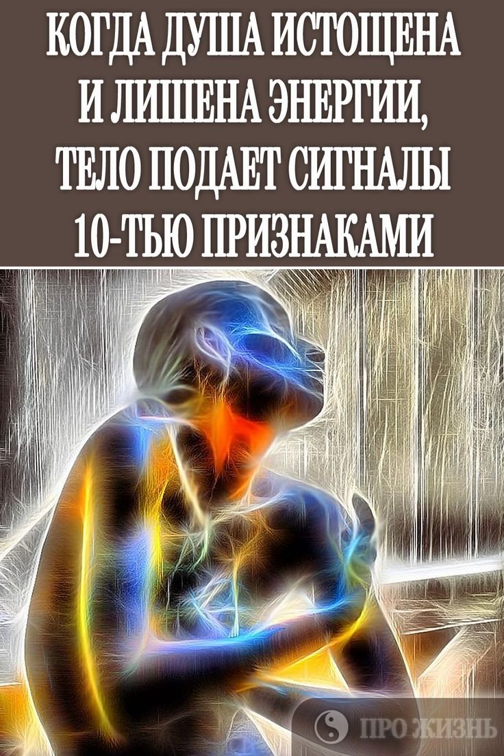 Энергия человека