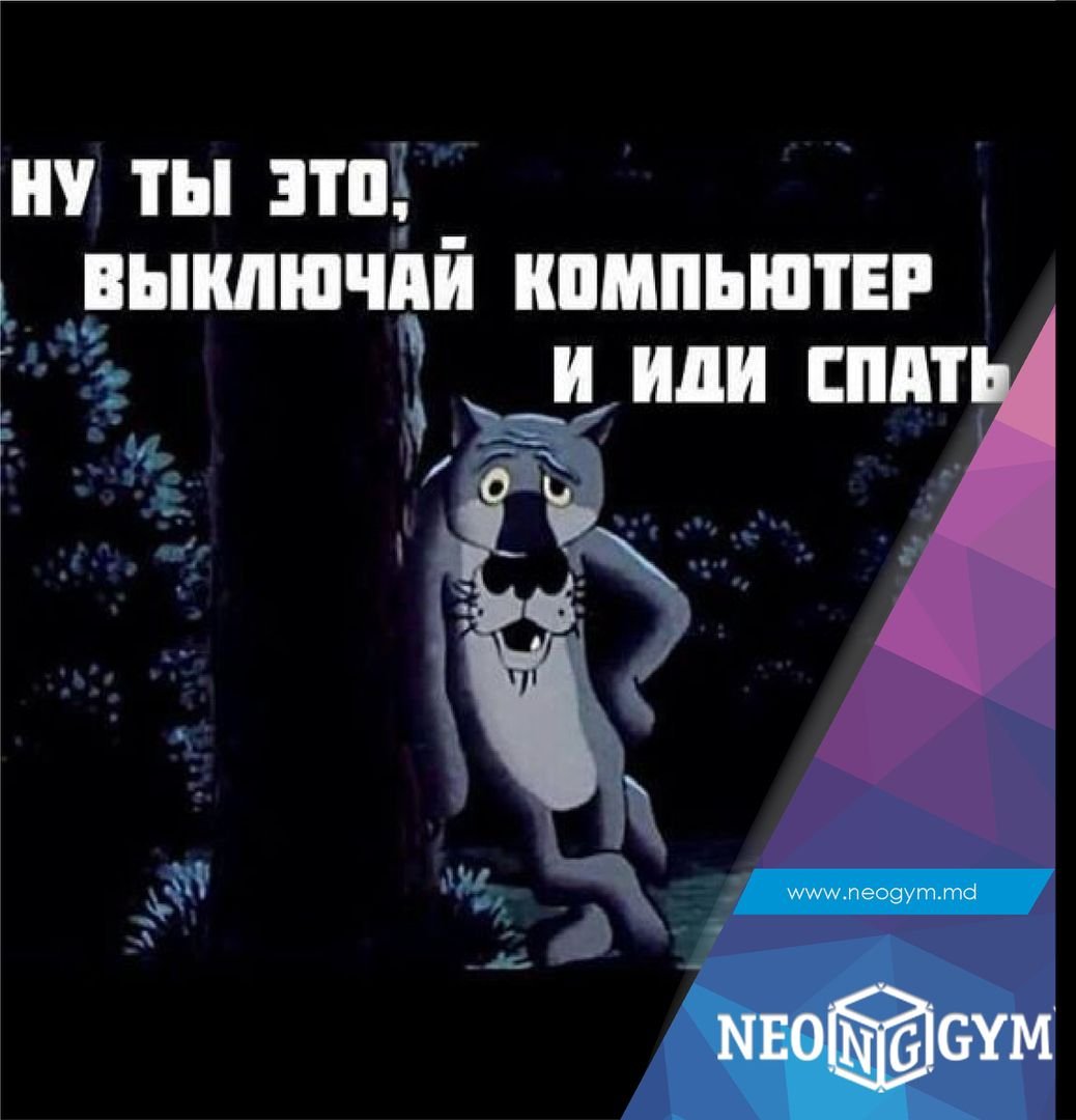 Спокойной ночи выключай компьютер