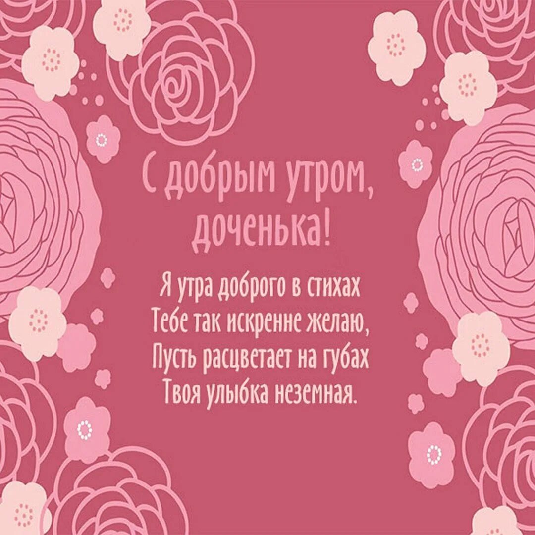 Доброе утро стихи