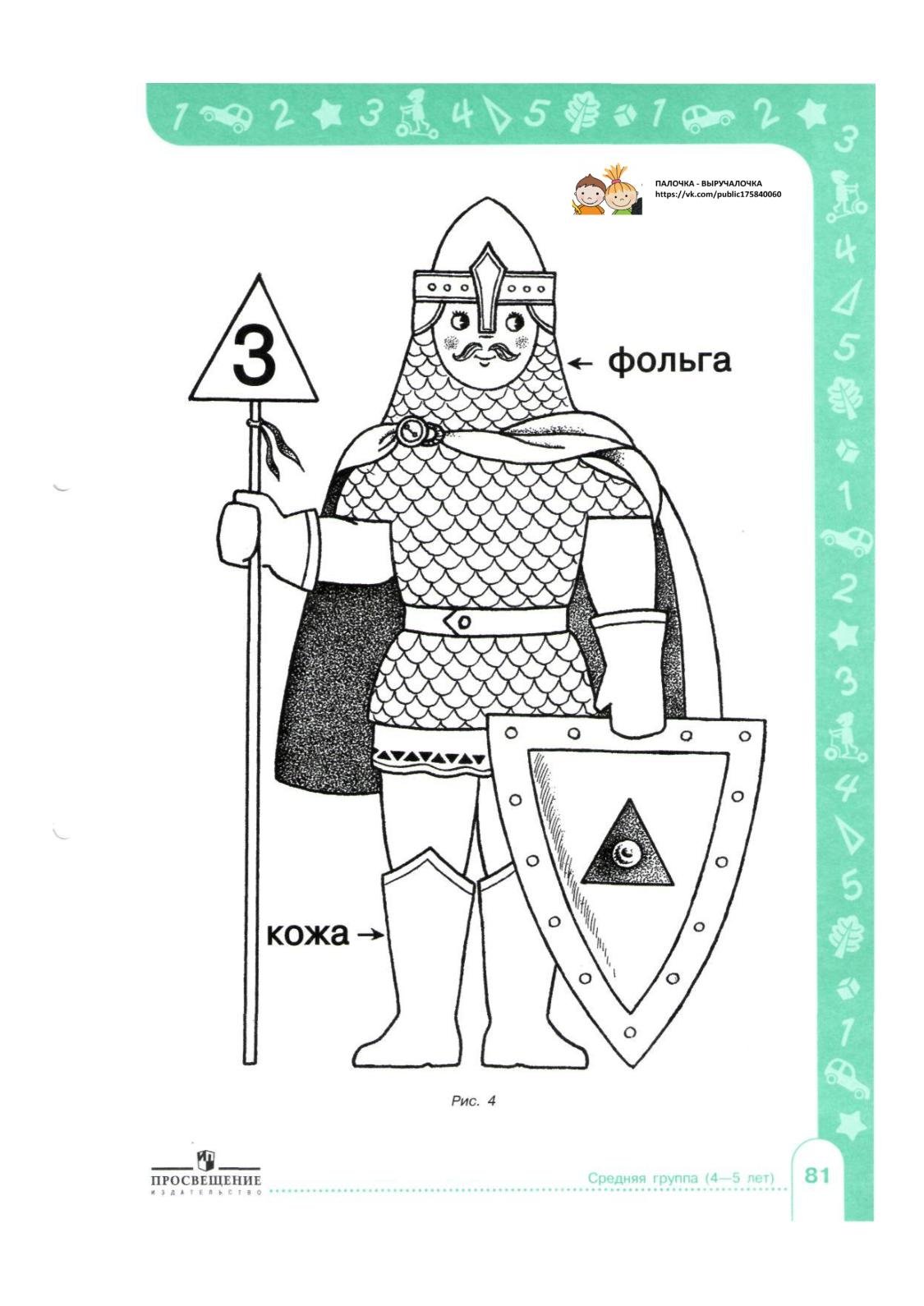 Доспехи богатыря раскраска