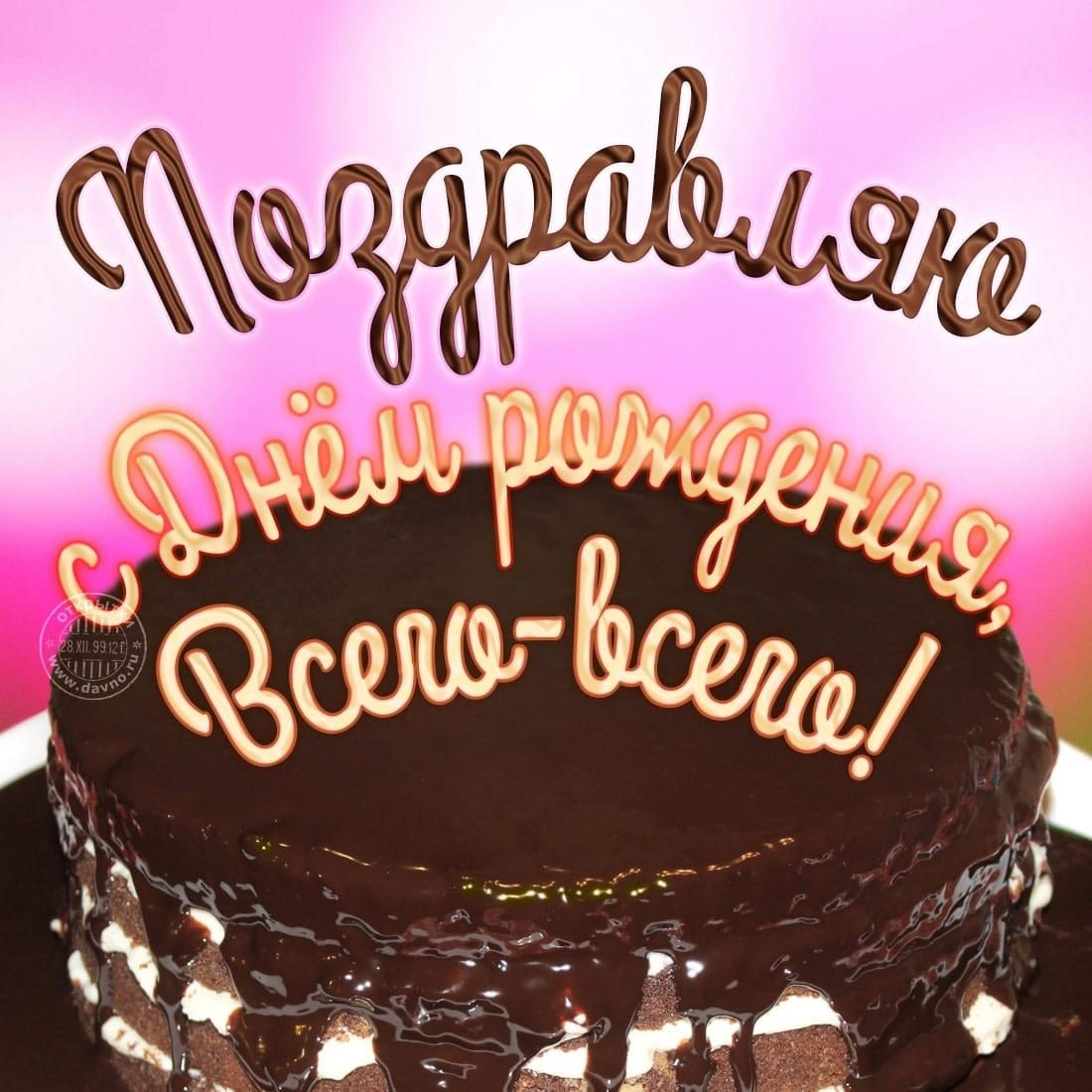 С днём рождения мужчине