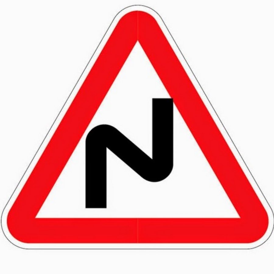 Знак 1.12.1 опасный поворот