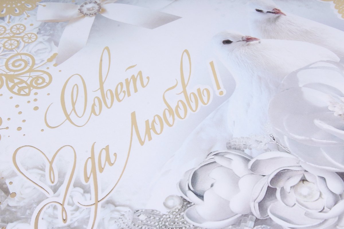 С днём бракосочетания открытки