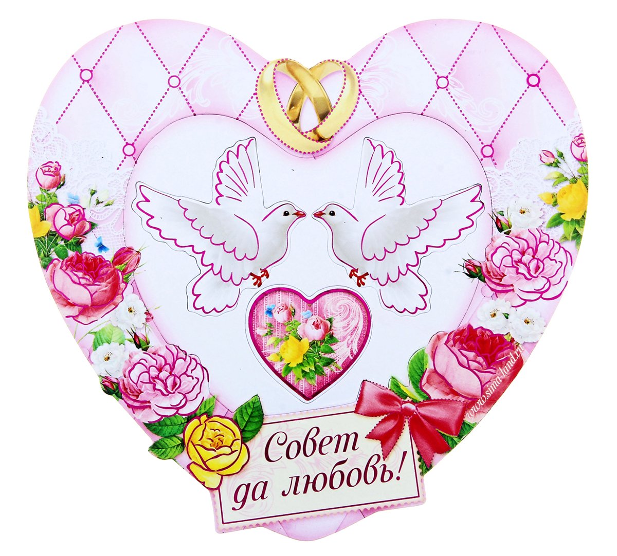 Совет да любовь