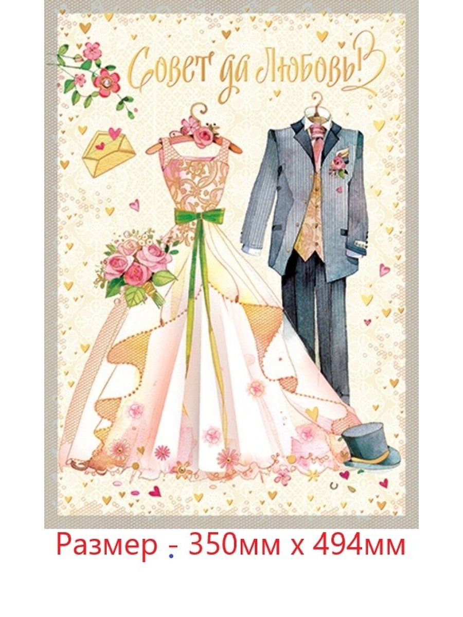 Свадебные поздравления