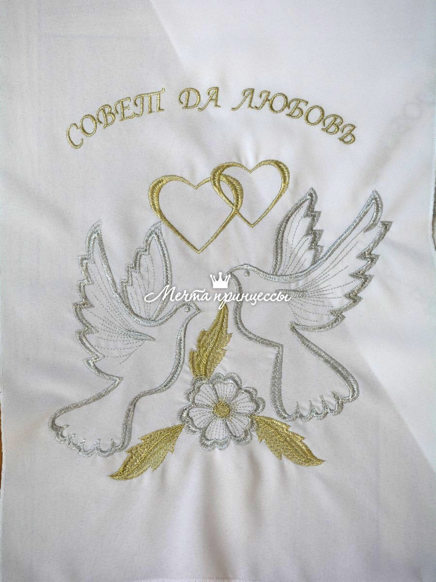 Совет да любовь