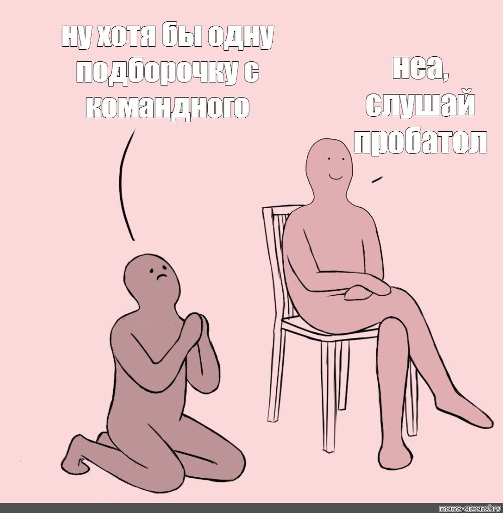 Человек Мем