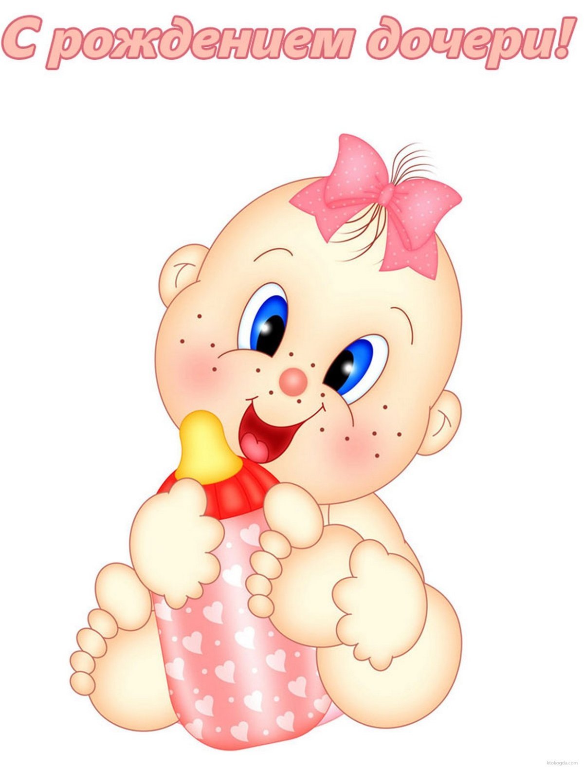 Поздравление с рождением дочери