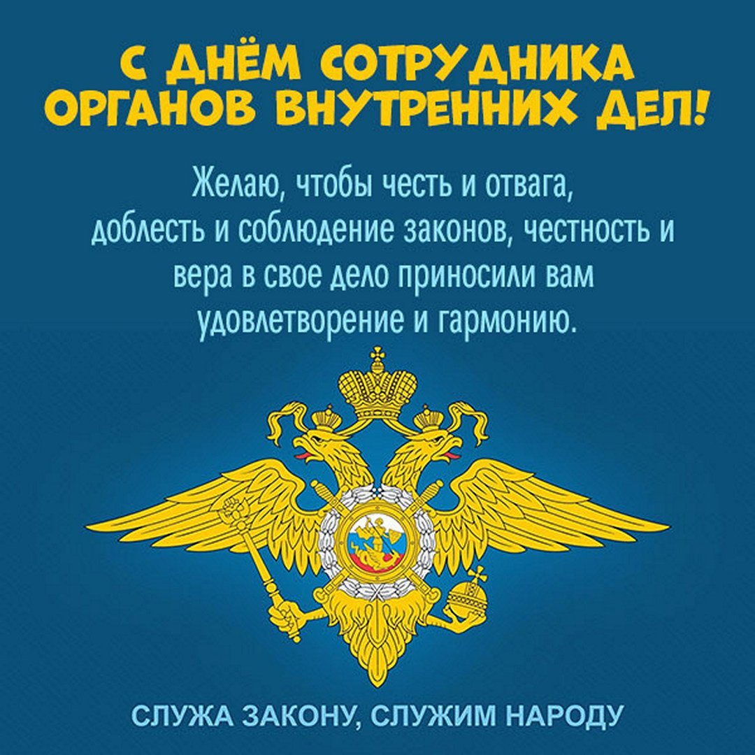 С днем участкового уполномоченного полиции