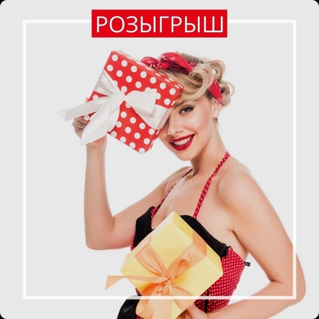 Конкурсы и розыгрыши в Инстаграм