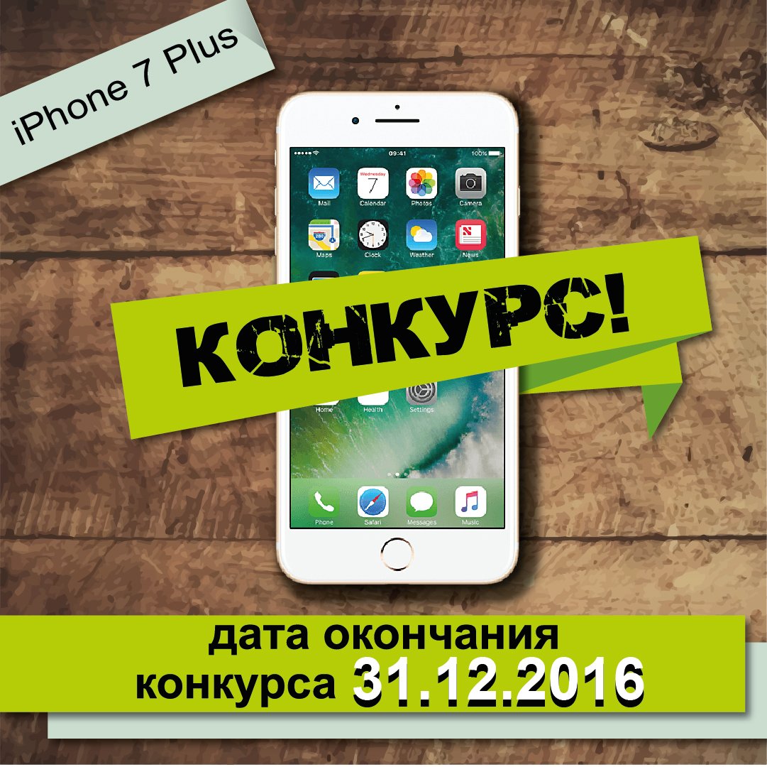 Конкурс в Инстаграм