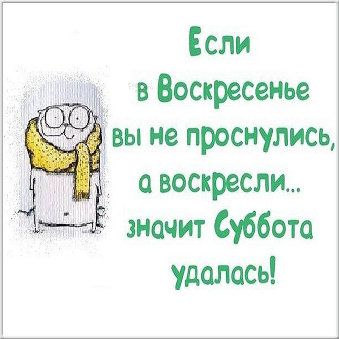 Анекдот про субботу